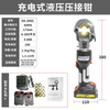 EK-300C Battery Powered Crimping Tool
