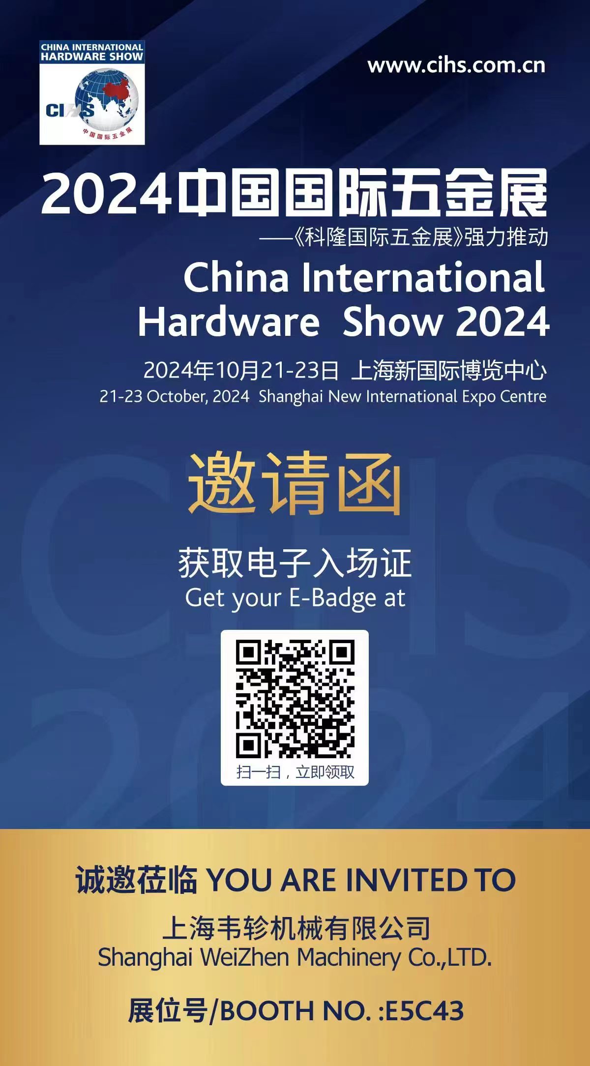 China International Hardware Show 2024