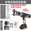 EK-300C Battery Powered Crimping Tool
