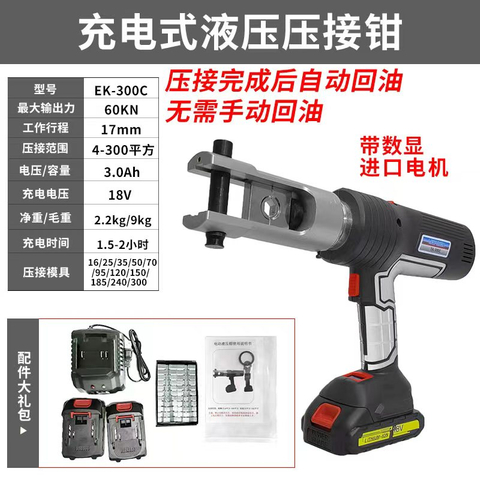 EK-300C Battery Powered Crimping Tool